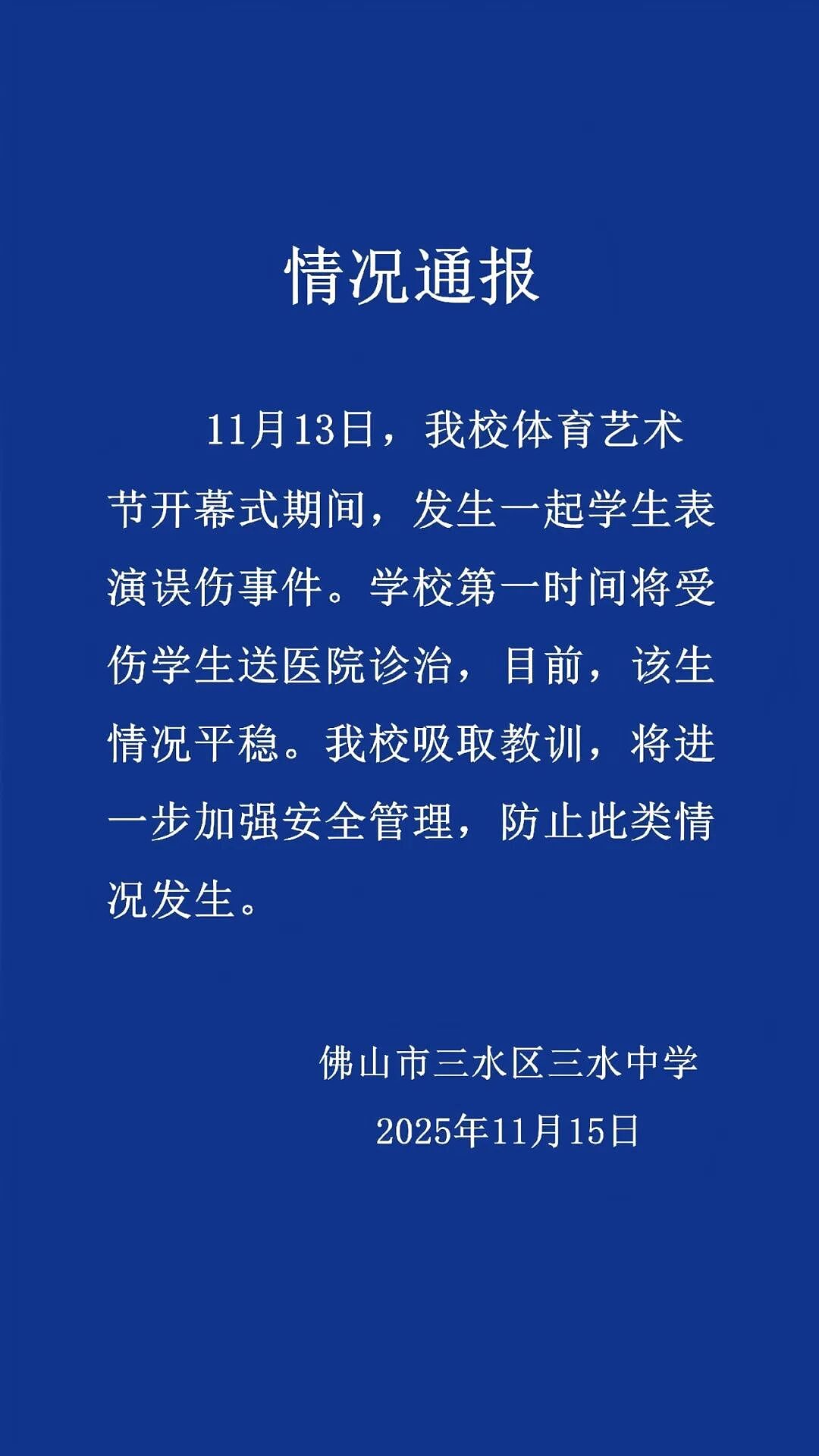广东中学女生被弓箭射中面部,校方通报:学生表演误伤,受伤学生送医后情况平稳(组图) - 1