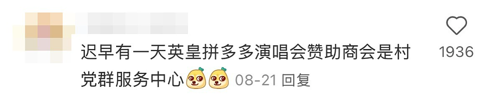 顶流脱衣、天后“下乡”,巨星天团集体“打工”救老板?(组图) - 7