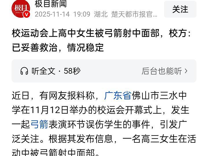 广东高中运动会表演出大事!女生脸部中箭急送医,目击者爆料箭手20次只中2次(视频/组图) - 7