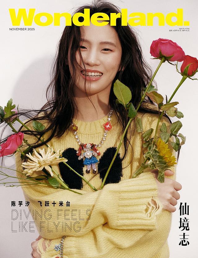 陈芋汐全运会夺冠后首个杂志封面来袭！鲜活又明亮，很有模特潜质（组图） - 1
