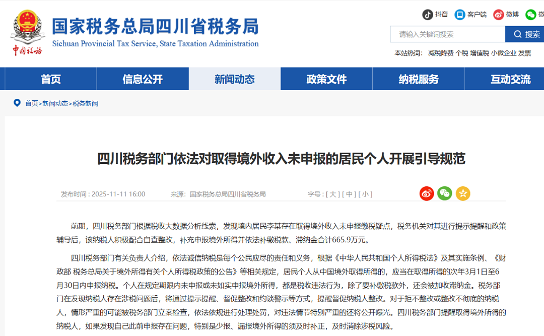 【税务】官方公布多名取得境外收入者因未申报被查,补税+滞纳金最高600多万(组图) - 3