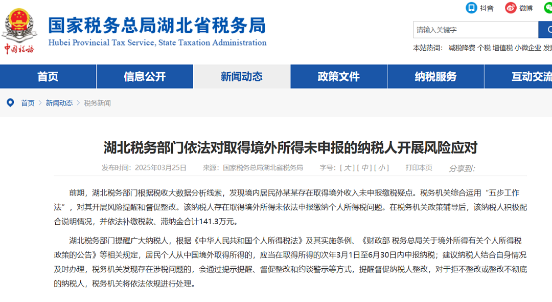 【税务】官方公布多名取得境外收入者因未申报被查,补税+滞纳金最高600多万(组图) - 8