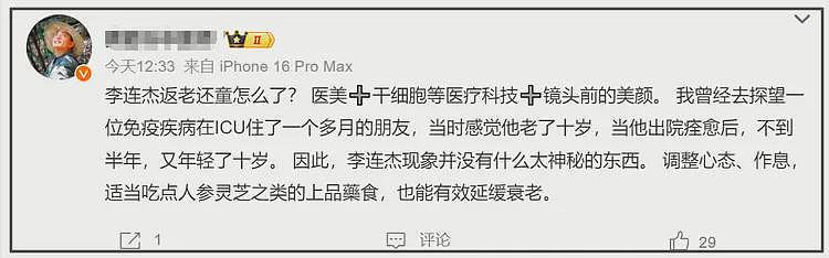 李连杰风波再升级！业内大V曝有钱人更多内幕，不止是换器官而已（组图） - 4