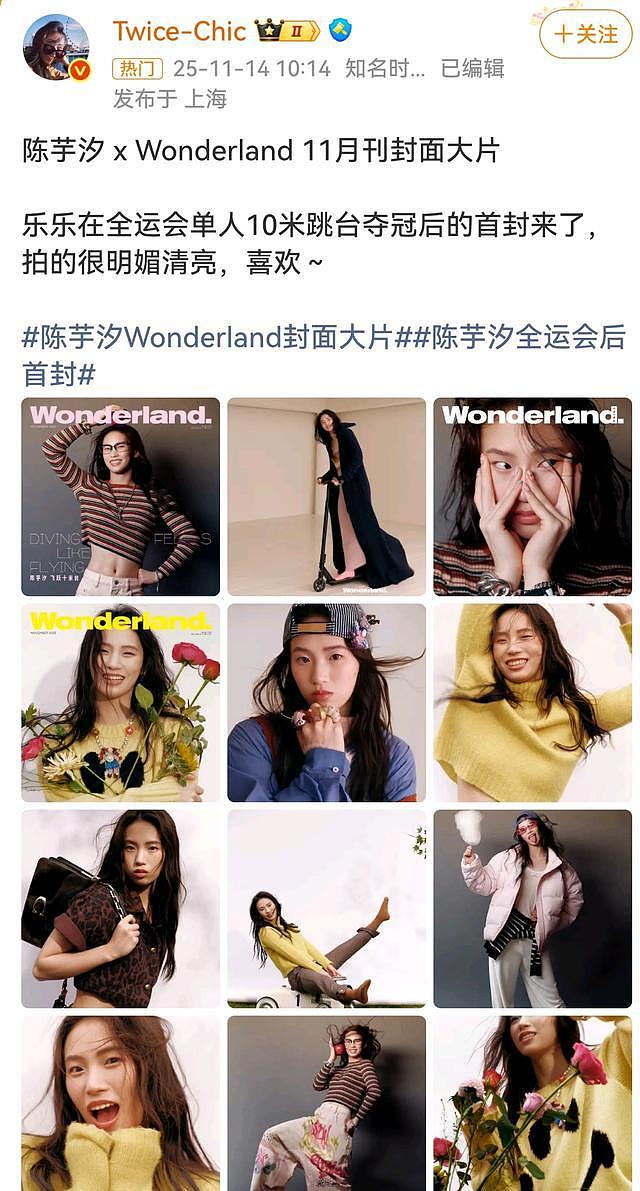陈芋汐全运会夺冠后首个杂志封面来袭！鲜活又明亮，很有模特潜质（组图） - 6