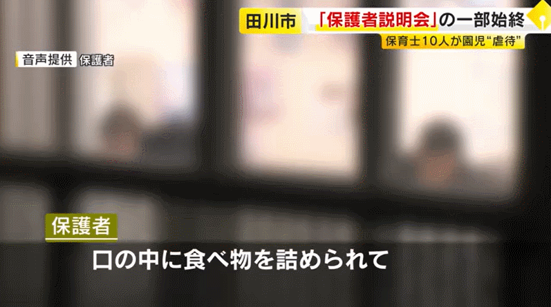 日本一托儿所被曝10名老师集体虐童！监控下明目张胆扇耳光、强塞食物、殴打辱骂孩子…（组图） - 11
