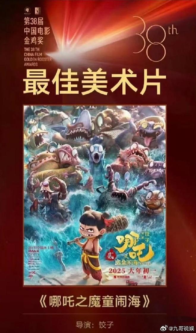 《哪吒2》没人来领奖,网友调侃:懒得去领奖(组图) - 2
