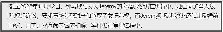 钟嘉欣婚变风波升级！曝其签婚前协议被骗婚，狂接工作争抚养权（组图） - 2