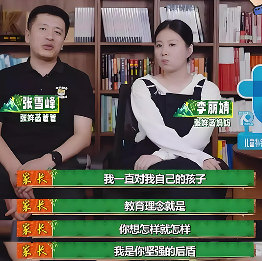 张雪峰女儿私生活曝光：坐头等舱 住五星酒店…（组图） - 1