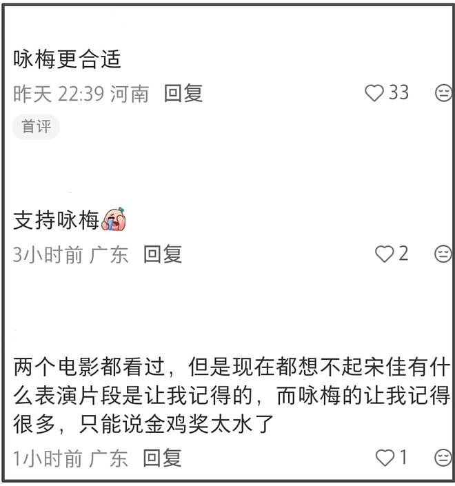 宋佳获奖后口碑大翻车！官方评论区沦陷，过往得奖经历被彻底开扒（组图） - 7