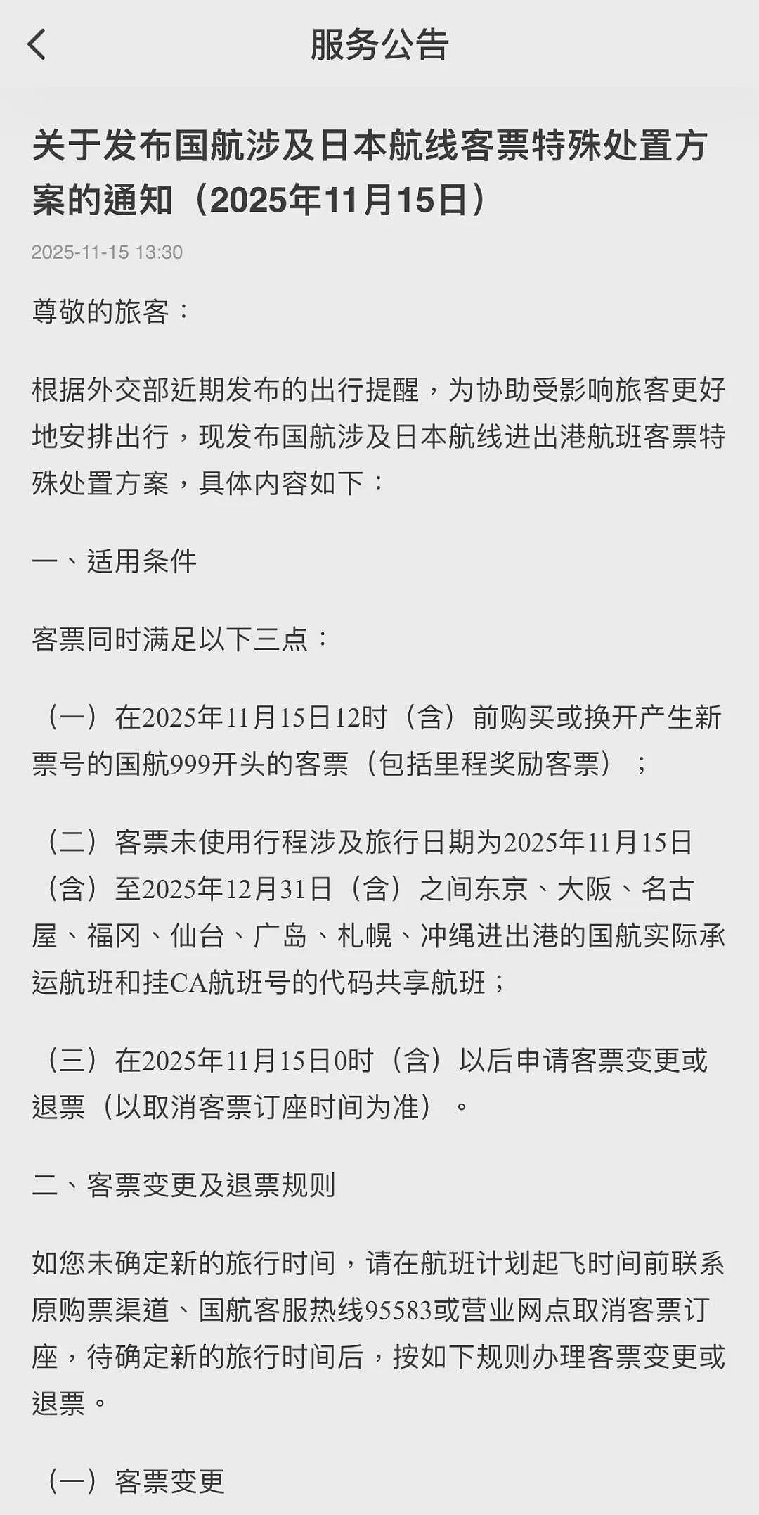 各大航司跟进:免费取消,免费改签(组图) - 11