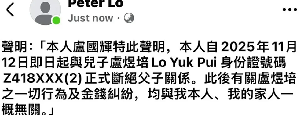 惊爆!李克勤家人欠巨债压垮全家,岳父怒发声明,断绝父子关系(组图) - 1