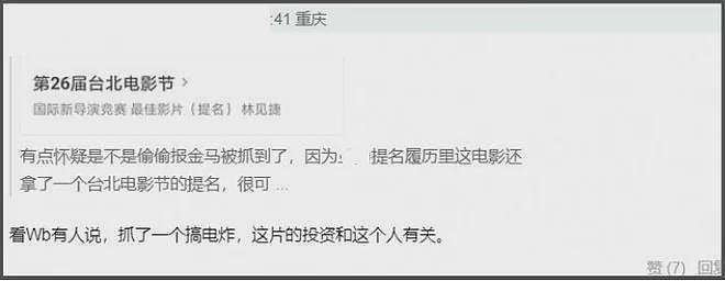 金鸡奖紧急除名祖峰!男配和编剧提名均已取消,网友曝片方出事了(组图) - 15