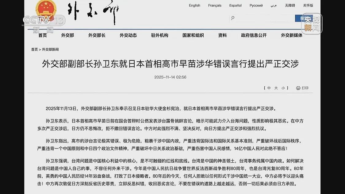 高市之“祸”：撕裂中日关系的“天崩开局”（组图） - 20