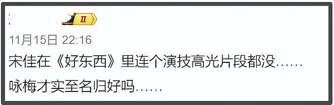 宋佳获奖后口碑大翻车！官方评论区沦陷，过往得奖经历被彻底开扒（组图） - 3