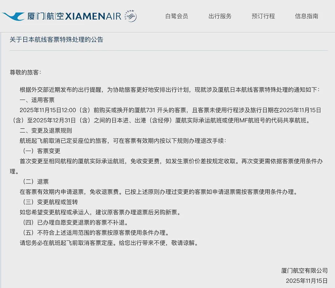 各大航司跟进:免费取消,免费改签(组图) - 14