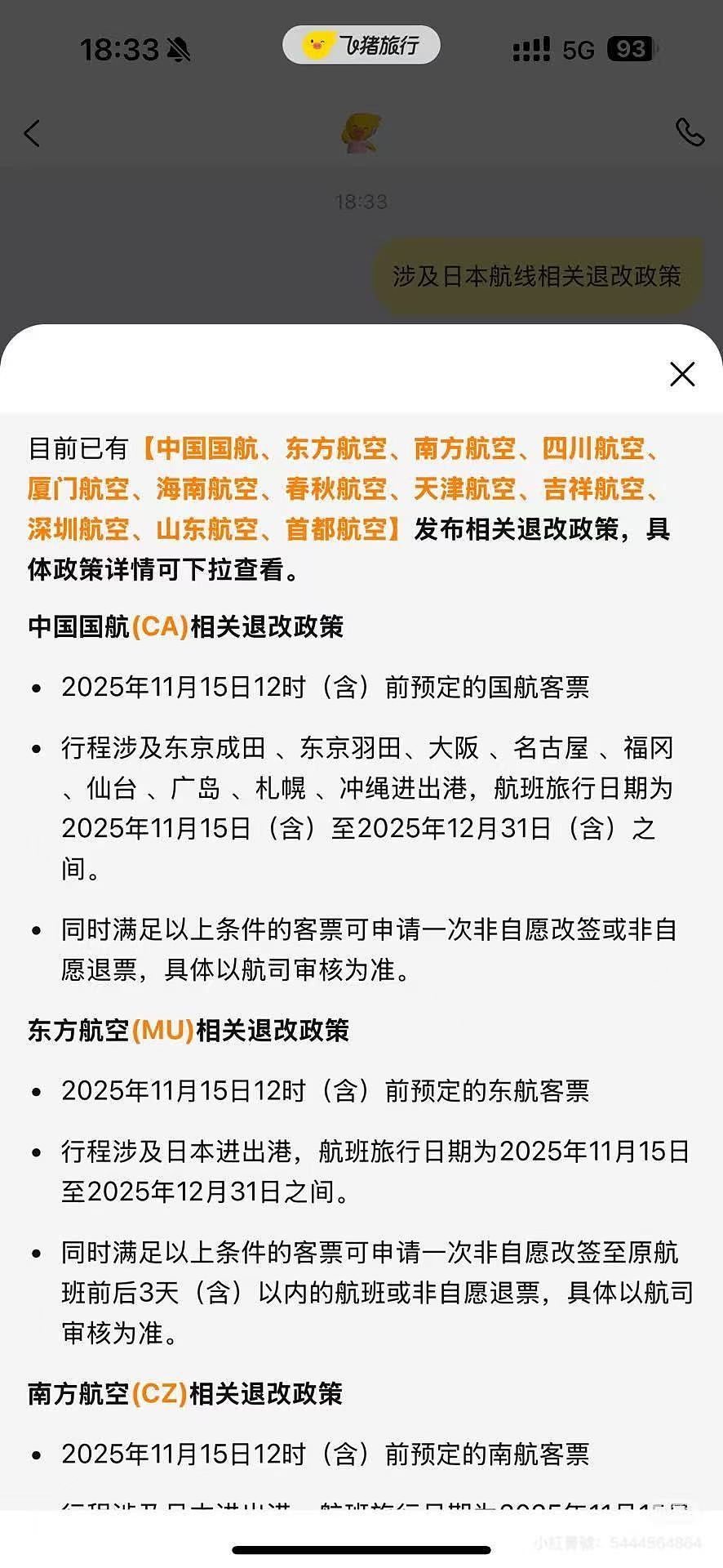 中国外交部吁避免赴日,内媒引航空公司消息:或将进一步减少赴日航班(组图) - 1