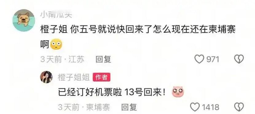 网红“橙子姐姐”柬埔寨失联逾48小时,男友同步下落不明(组图) - 2