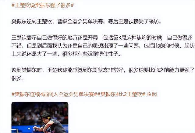 全运会乒乓球：樊振东打崩王楚钦心态，没有世界排名照样是一哥！（组图） - 10