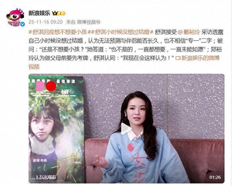 舒淇回应想不想要小孩:一直都想要,一直未能如愿(组图) - 1