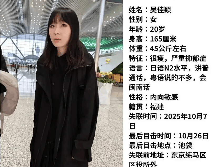 中国女留学生在日本失联已超30天，母亲泣血呼唤“妈妈求你不要放弃自己”，令人揪心（组图） - 2