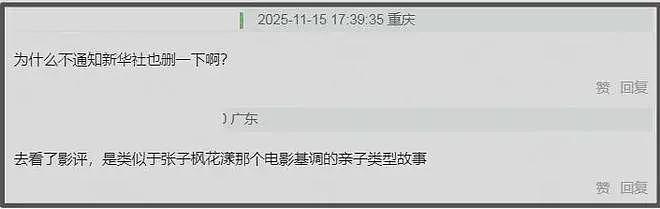 金鸡奖紧急除名祖峰!男配和编剧提名均已取消,网友曝片方出事了(组图) - 10