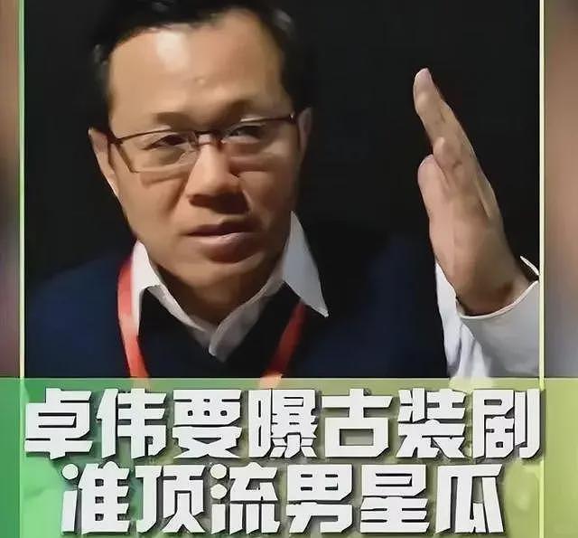 卓伟又爆大瓜！明星夫妻反目，分居2年闹离婚，靳东、吴奇隆躺枪（组图） - 25