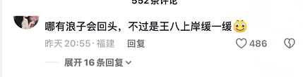 【爆笑】在一起8年的男朋友出轨了,分手后还能复合么?网友的评论一针见血!(组图) - 2