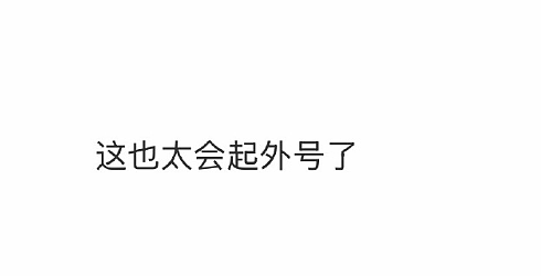 【爆笑】在一起8年的男朋友出轨了,分手后还能复合么?网友的评论一针见血!(组图) - 75