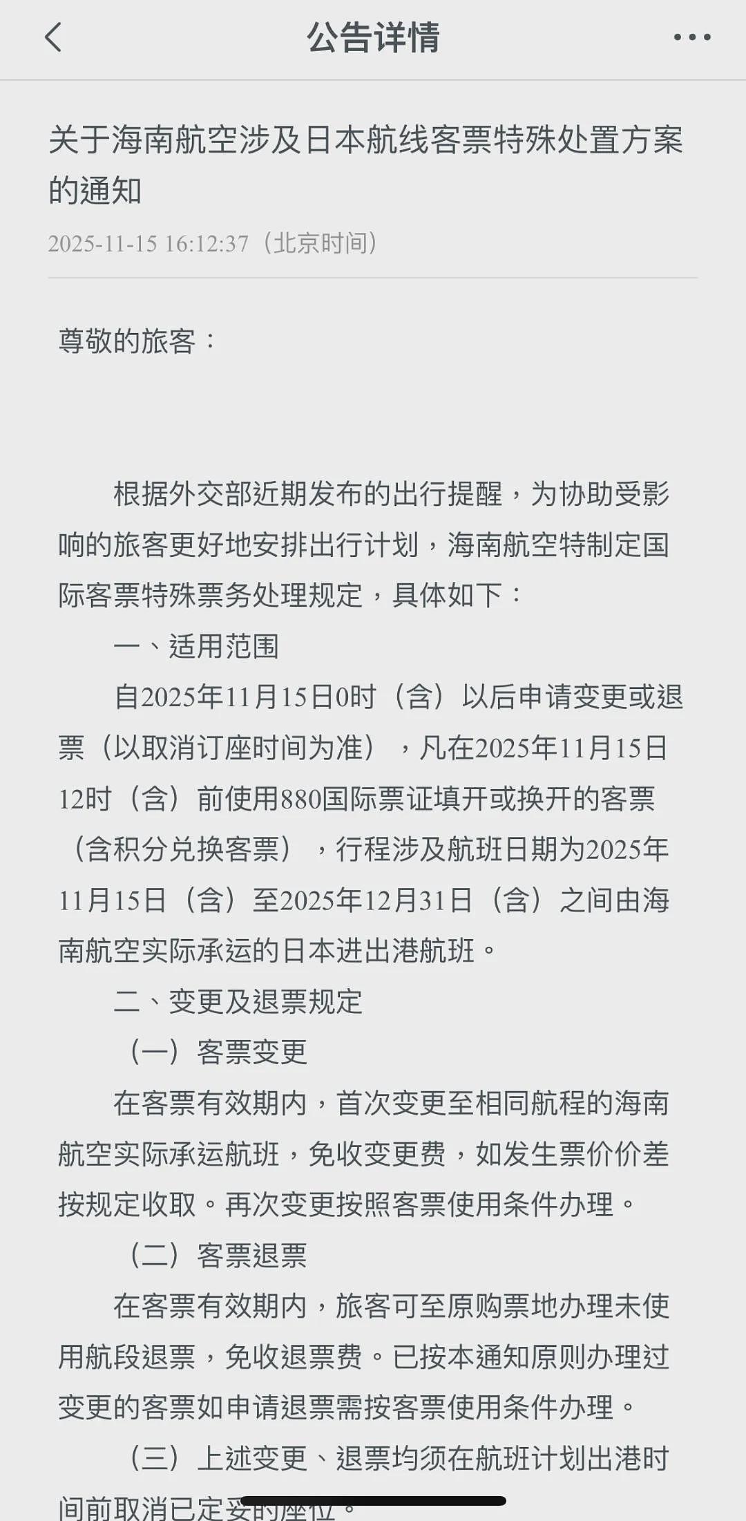 各大航司跟进:免费取消,免费改签(组图) - 17