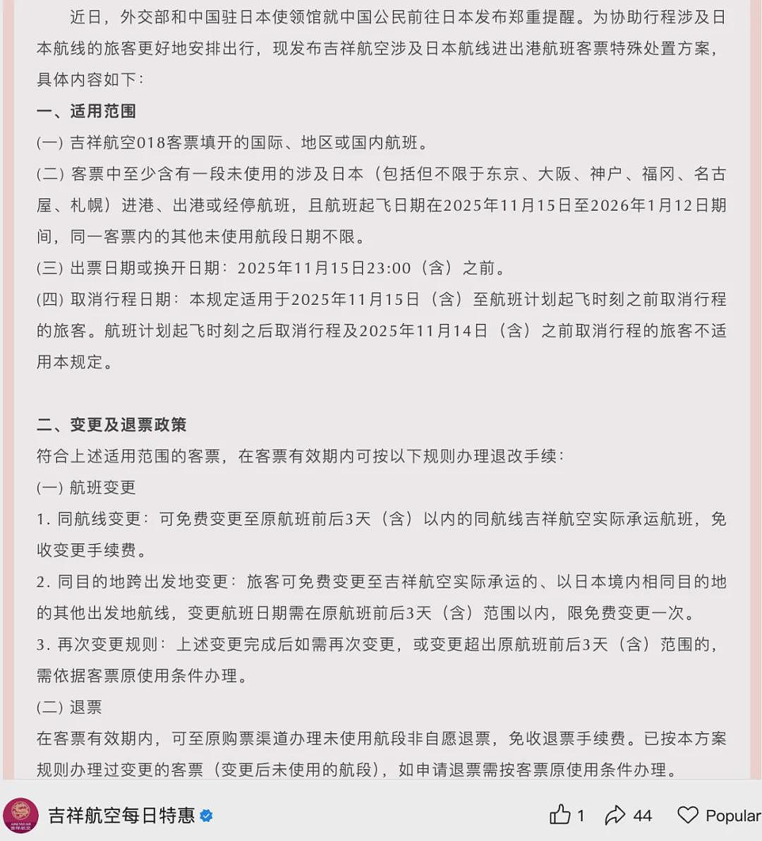 各大航司跟进:免费取消,免费改签(组图) - 18