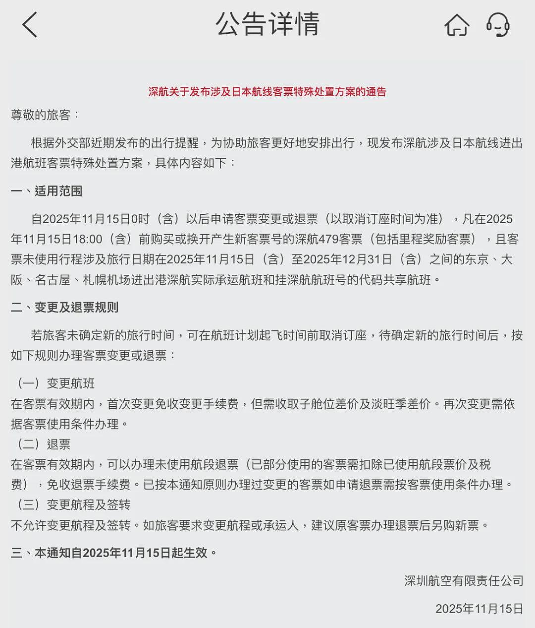 各大航司跟进:免费取消,免费改签(组图) - 16