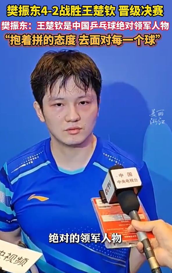 全运会乒乓球：樊振东打崩王楚钦心态，没有世界排名照样是一哥！（组图） - 9