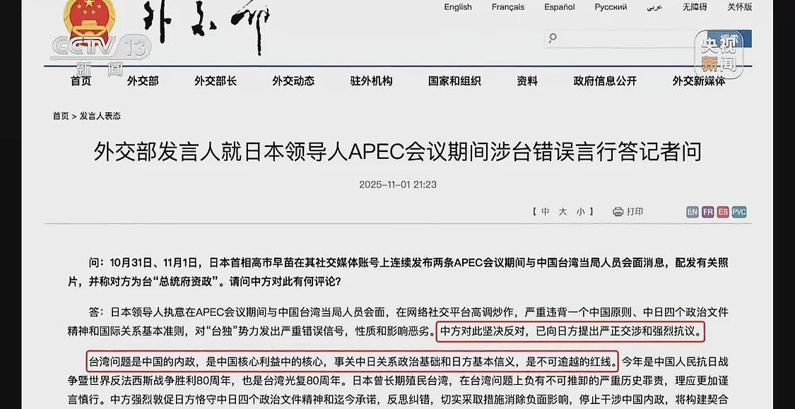高市之“祸”：撕裂中日关系的“天崩开局”（组图） - 14