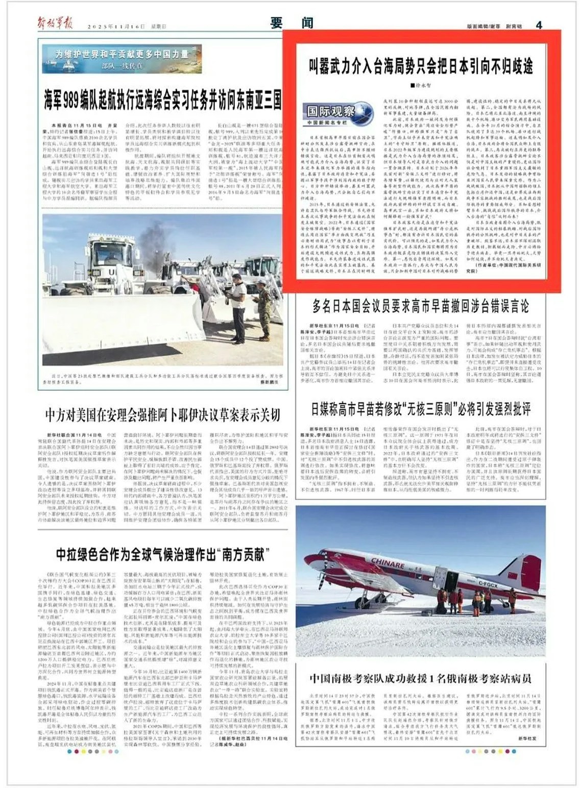 高市早苗涉台言论,《解放军报》再发文正告:日本全国或沦为战场(组图) - 1