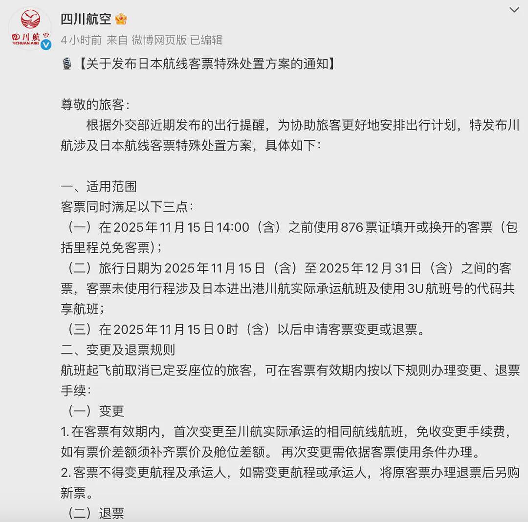 各大航司跟进:免费取消,免费改签(组图) - 15