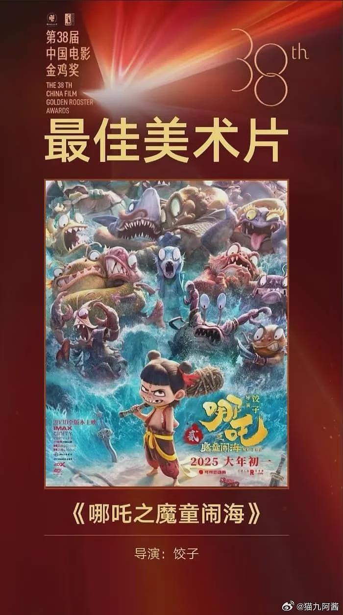 金鸡最尴尬！《哪吒2》夺奖“没人要出席”，陆网怒抱不平：不领也没差（组图） - 1