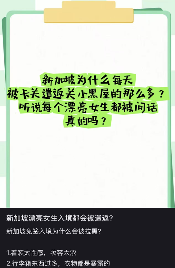 穿太性感入境新加坡，会被关小黑屋、遣返？一大波中国女网友分享亲身经历（组图） - 5