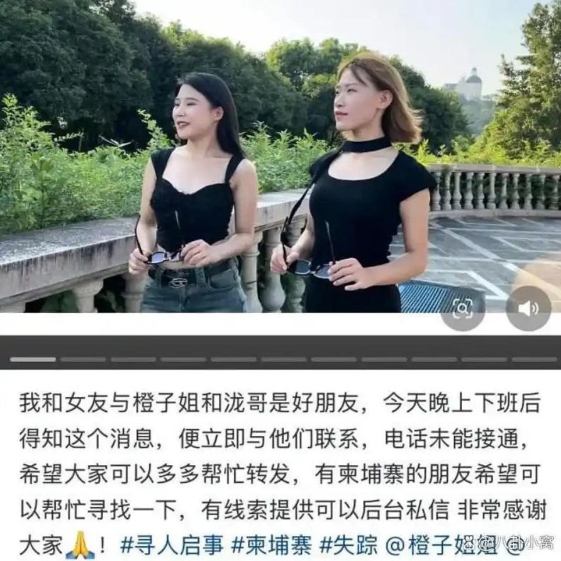 网红“橙子姐姐”柬埔寨失联逾48小时,男友同步下落不明(组图) - 3