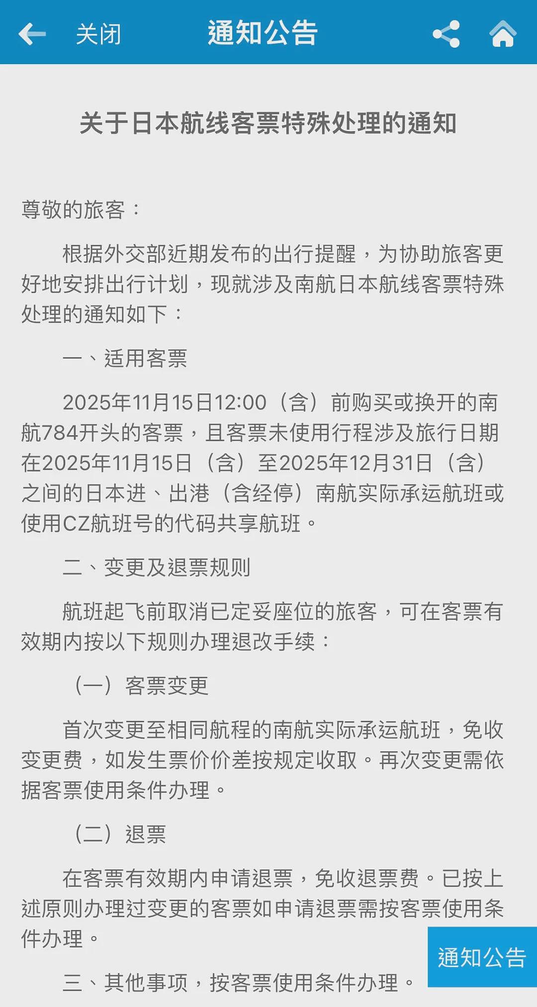 各大航司跟进:免费取消,免费改签(组图) - 12