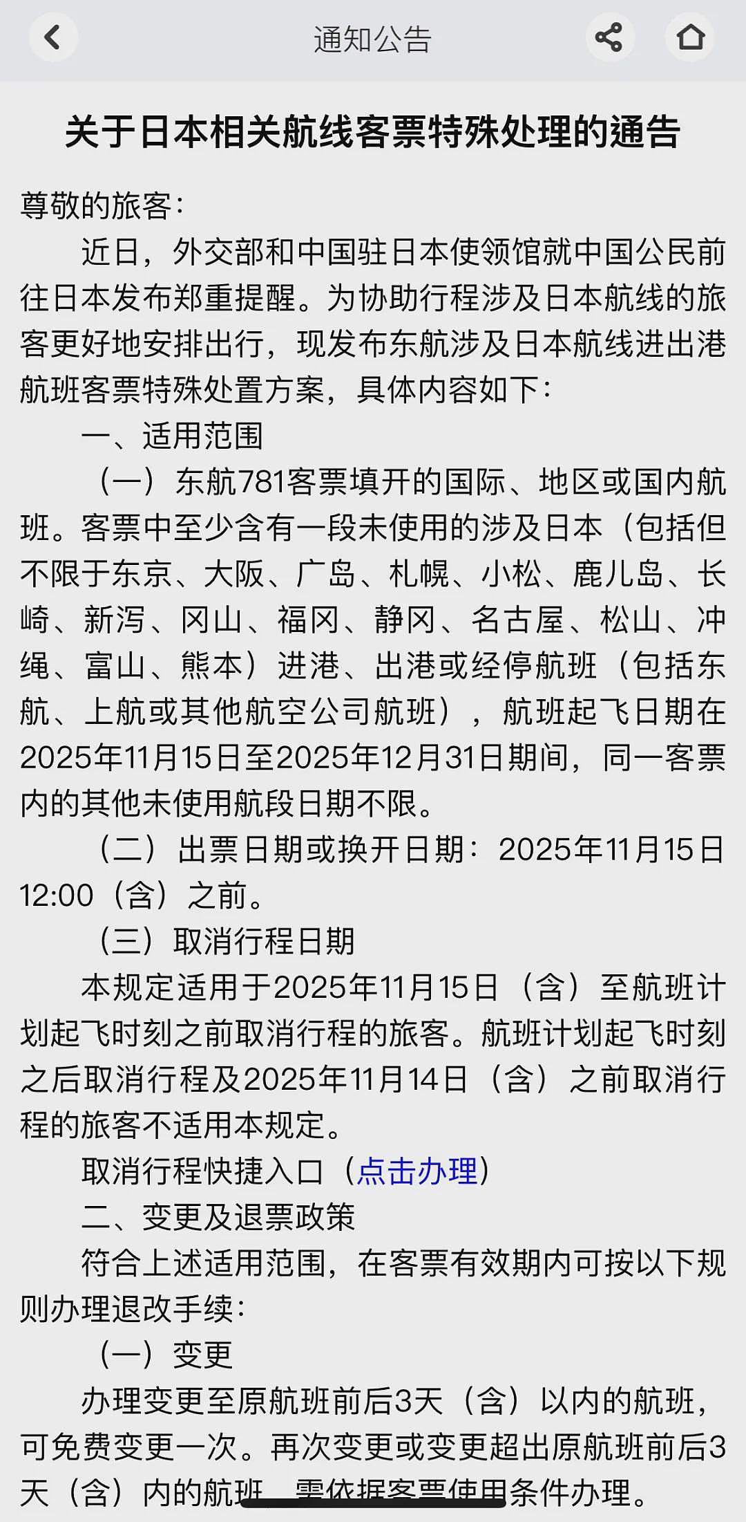 各大航司跟进:免费取消,免费改签(组图) - 13