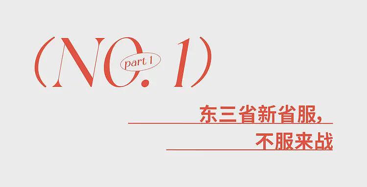 杀疯了的迪桑特，统一东北大哥审美（组图） - 4