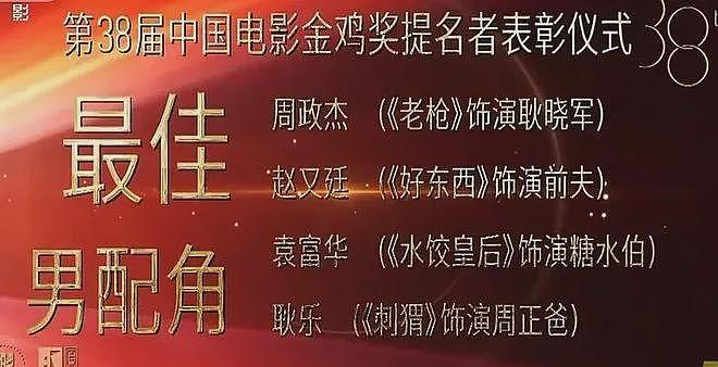 金鸡奖紧急除名祖峰!男配和编剧提名均已取消,网友曝片方出事了(组图) - 2