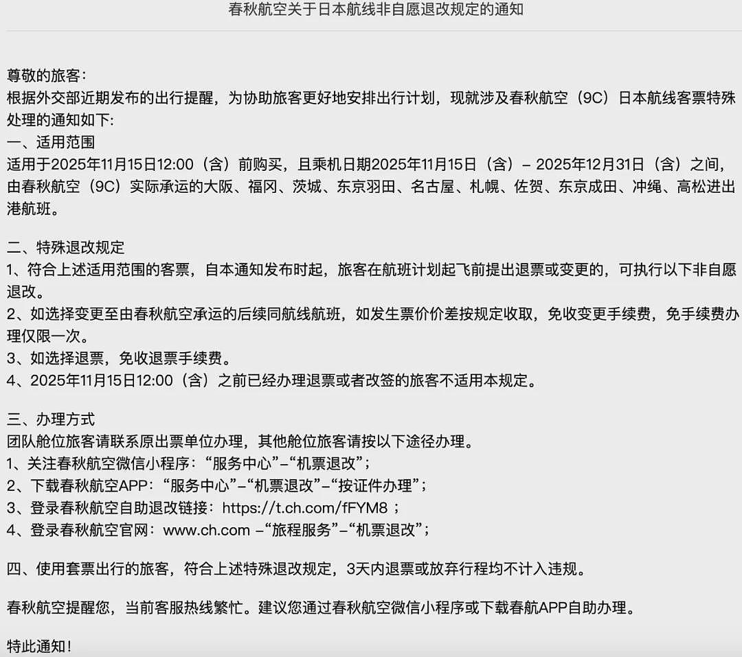 各大航司跟进:免费取消,免费改签(组图) - 19