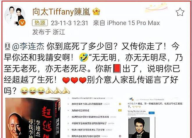 李连杰“换心”后续：向太曝更多细节，一夜回春内幕终被揭开（组图） - 4