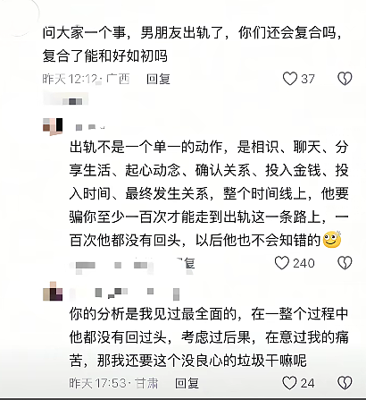 【爆笑】在一起8年的男朋友出轨了,分手后还能复合么?网友的评论一针见血!(组图) - 1