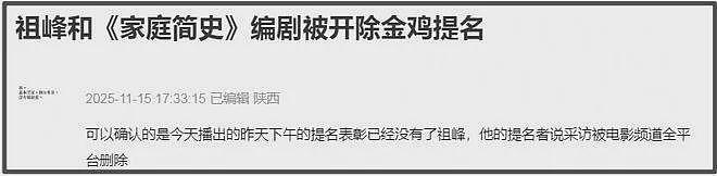金鸡奖紧急除名祖峰!男配和编剧提名均已取消,网友曝片方出事了(组图) - 3