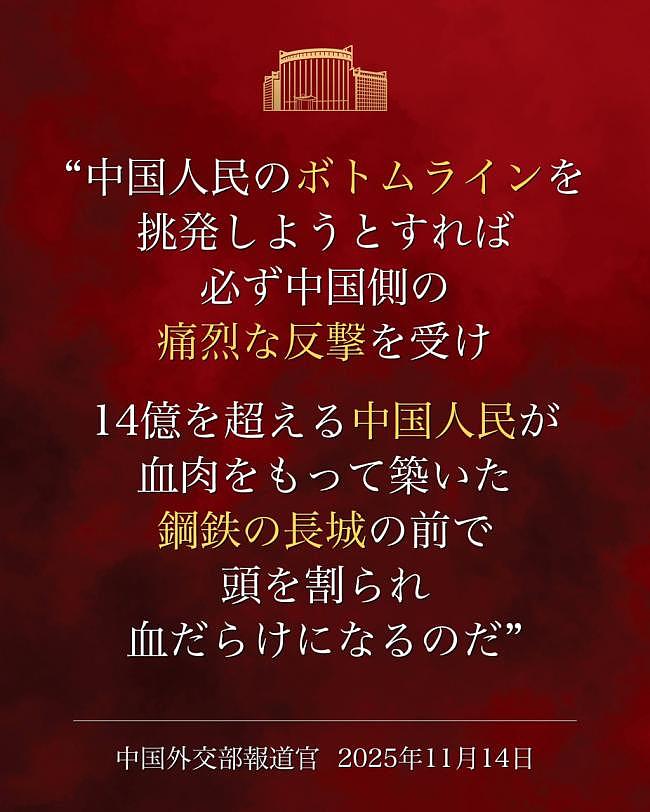北京再咒骂高市早苗等人：他们的头颅先被劈开，浑身是血..（组图） - 2