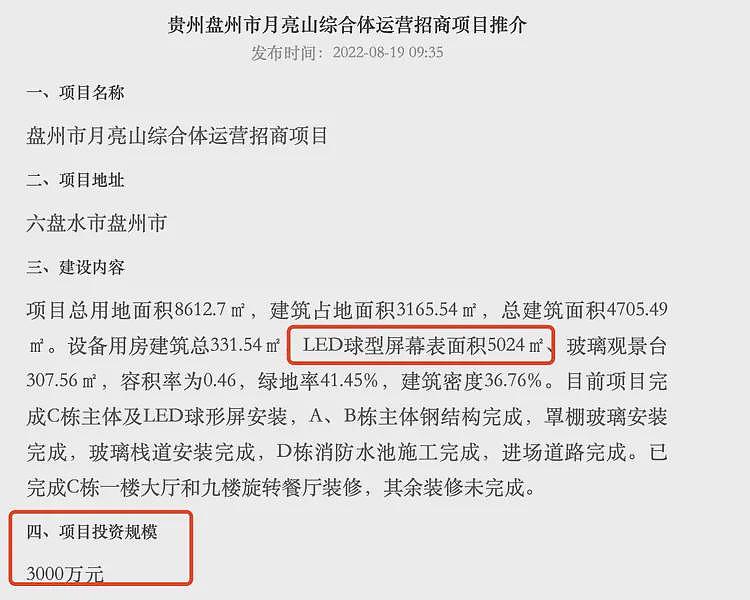 贵州盘州亿元建“世界最大人造月亮”运行不到百天，停运5年成闲置项目（组图） - 6
