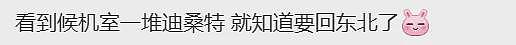 杀疯了的迪桑特，统一东北大哥审美（组图） - 29