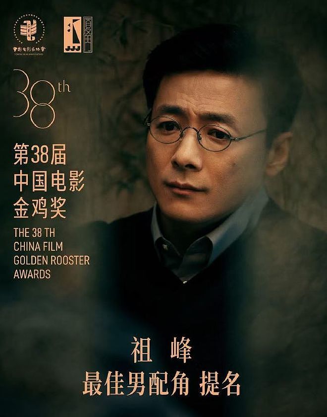 金鸡奖紧急除名祖峰!男配和编剧提名均已取消,网友曝片方出事了(组图) - 1